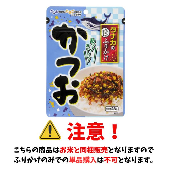 【お米と同梱販売のみ】カルシウム豊富! タナカのふりかけ 28g 田中食品