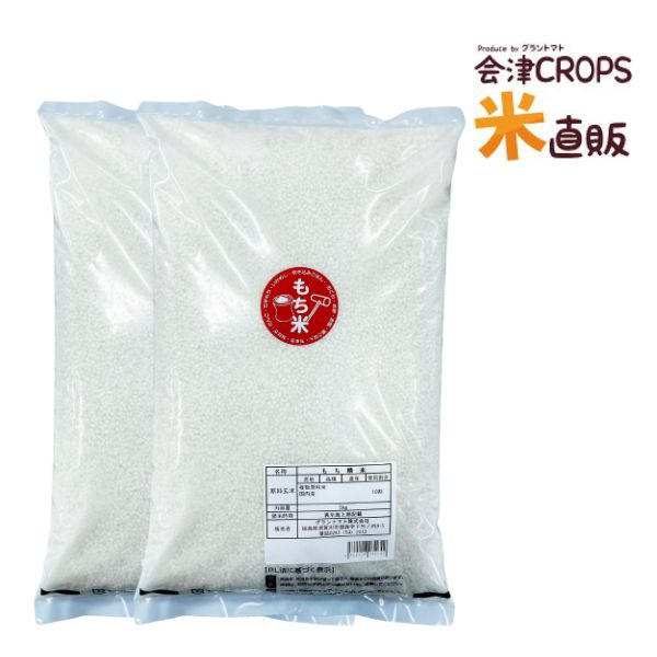 もち米 10kg(5kg×2袋) 国内産100% 【2~4営業日以内に発送】