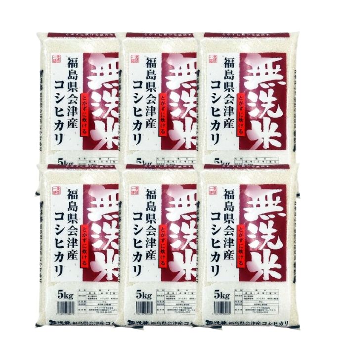 【新米】無洗米 福島県会津産コシヒカリ 30kg(5kg×6袋) 福島県会津産 令和7年産【2～4営業日以内に発送】