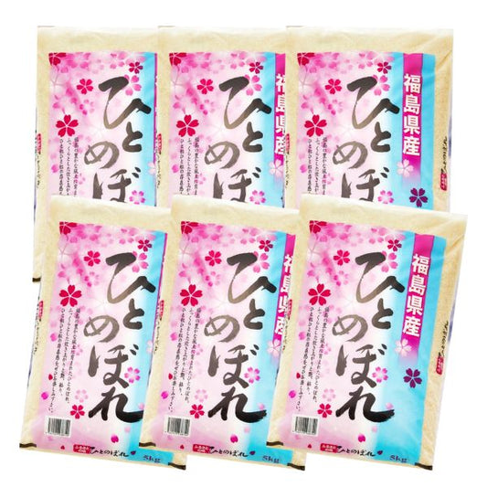 限定価格！【新米】白米 福島県産ひとめぼれ 30kg(5kg×6袋) 福島県産 令和7年産【2～4営業日以内に発送】