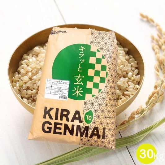 玄米 お徳用玄米 30kg(30kg×1袋) キラッと玄米 当店オリジナルブレンド 国内産【2～4営業日以内に発送】